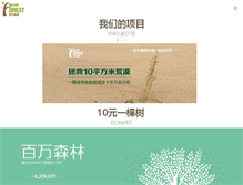 Tablet Screenshot of millionforest.org